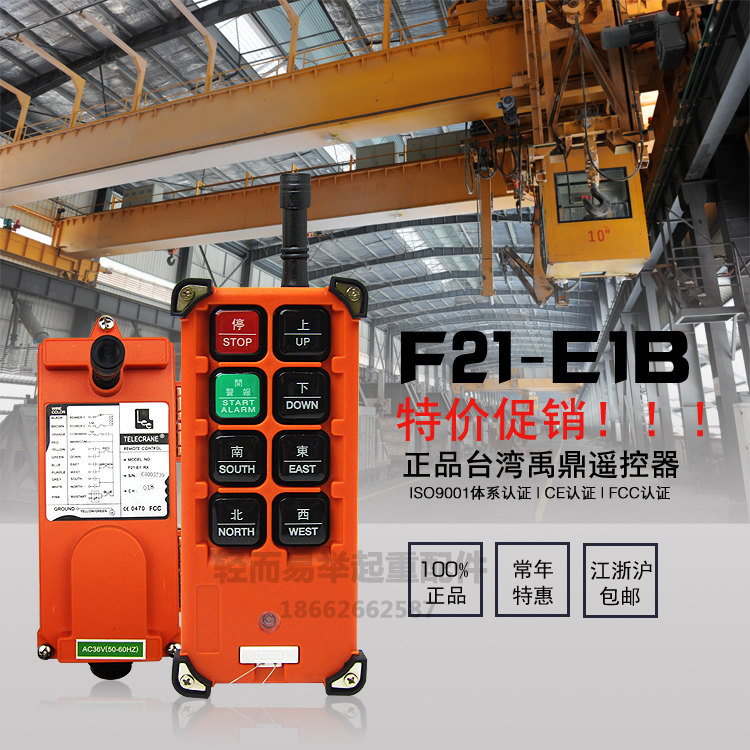 包邮工业无线遥控器台湾