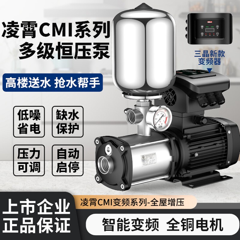 凌霄不锈钢变频增压泵调