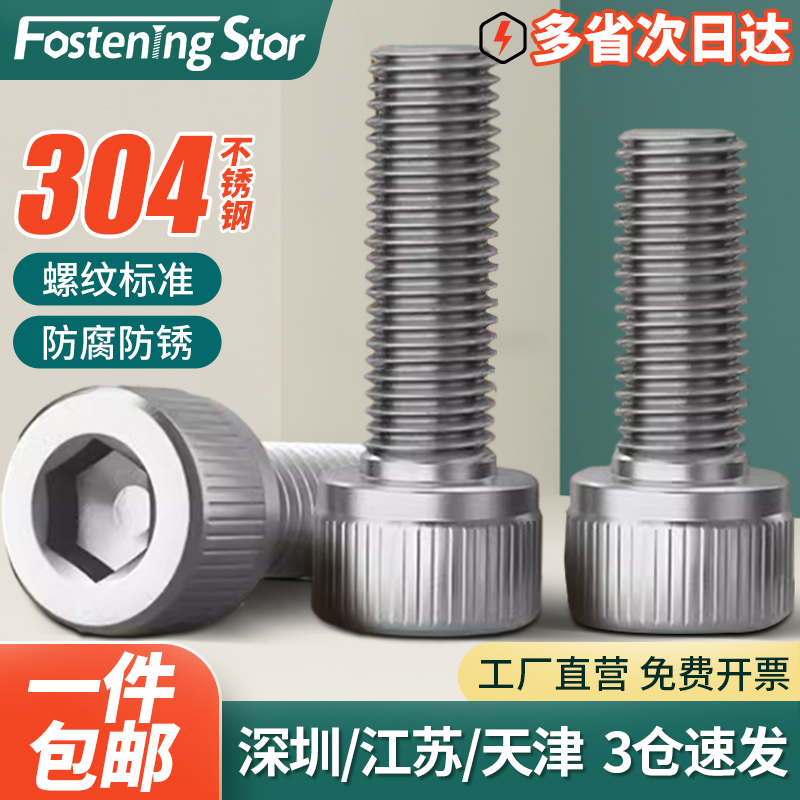 不锈钢粗牙美制内六角螺