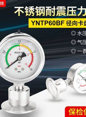 卫生型隔膜压力表YNTP60BF不锈钢耐震膜片快装卡箍卡盘50.5/64