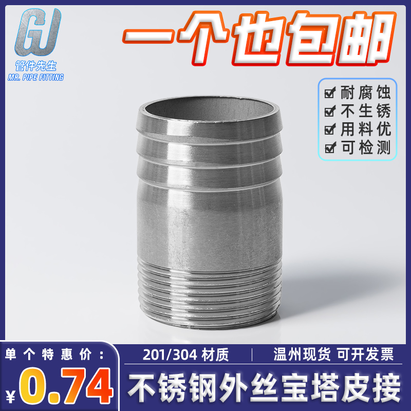 304不锈钢软管接头宝塔外丝皮管水嘴竹节格林倒刺螺纹4分6分123寸
