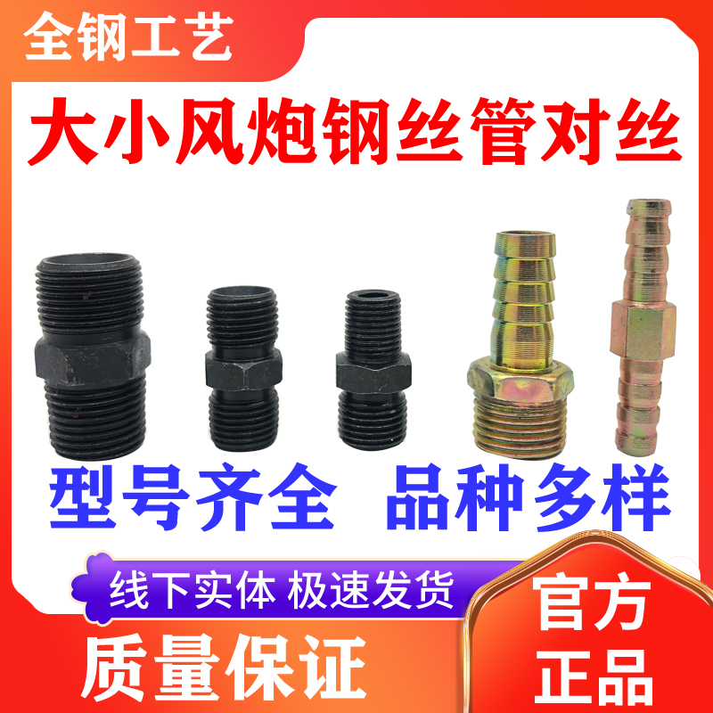 包邮大小风炮钢丝管对丝接头双喇叭口双斜口橡胶软管快速接头气动