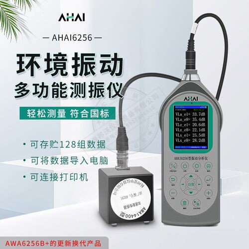 杭州爱华智能环境振动分