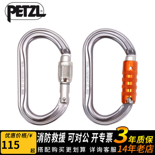 攀索PETZL OK M33 SL户外攀岩主锁快挂丝扣锁自动锁登山探洞O型