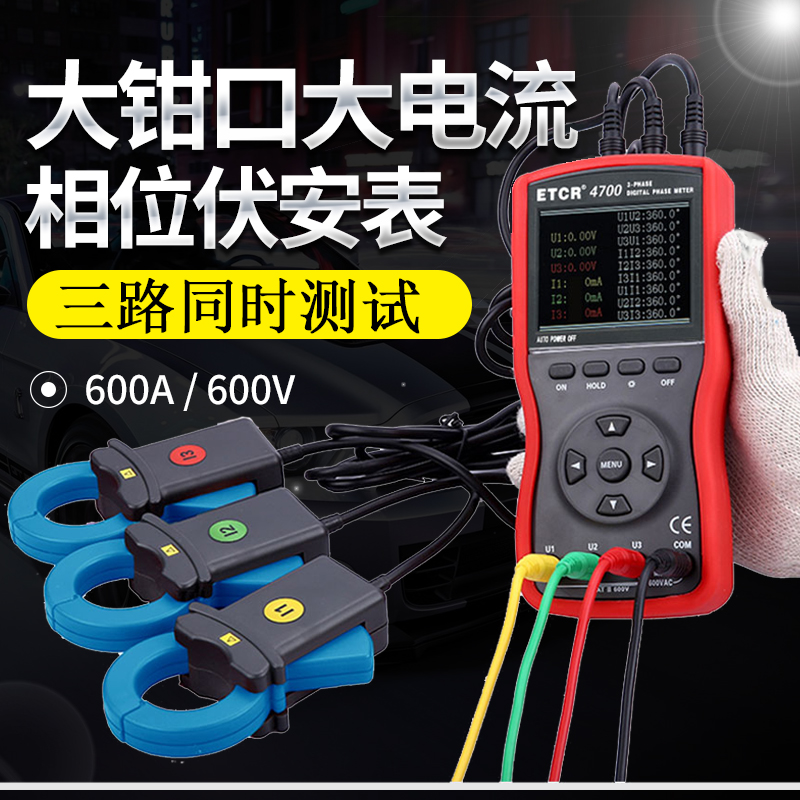 铱泰ETCR4300三钳数字伏安相位表相位检测仪高精度大口径大电流仪