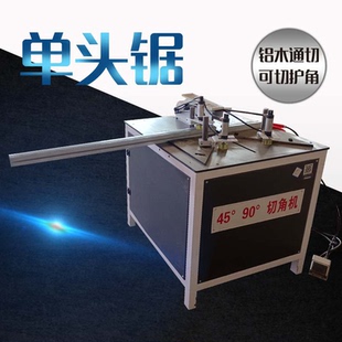 45度90度切角机台式精密锯铝合金门窗型材晶瓷画框装饰线条切割机