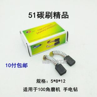12电机专用碳刷100角磨机手电钻碳刷 手电钻51号碳刷