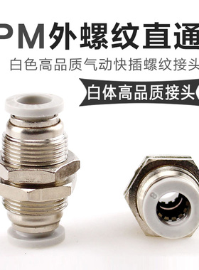 白色气管快插接头隔板直通气管快插气动快速接头PM4/6/8/10/12mm