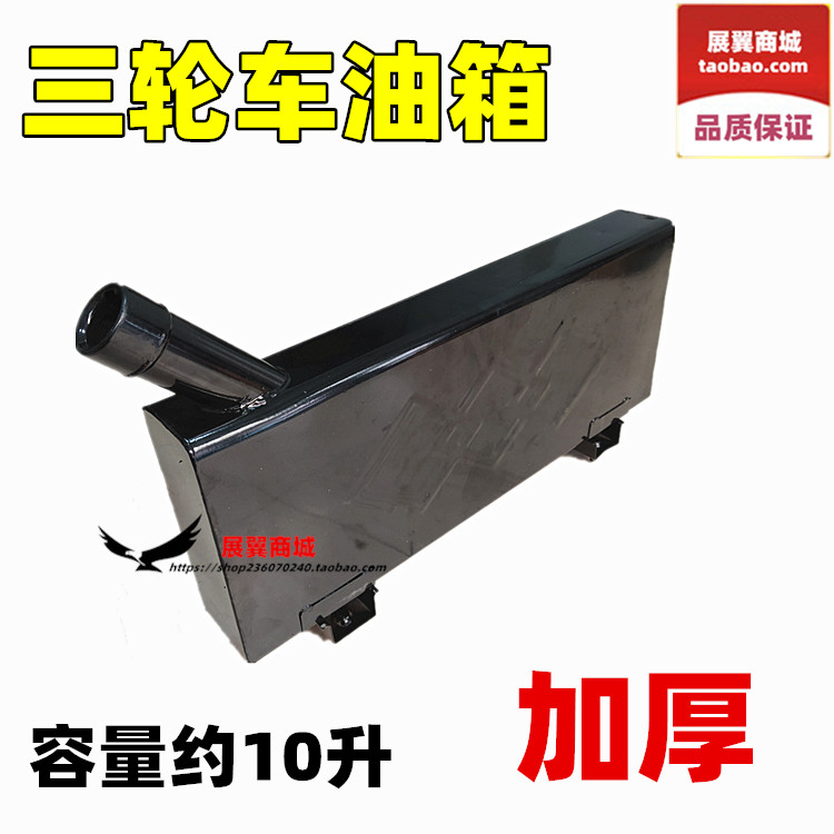 摩托三轮车油箱改装加厚
