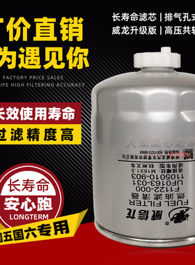 F1122-000 UF0163 1105010-903 4D27G31-24100叉车柴油滤清器滤芯