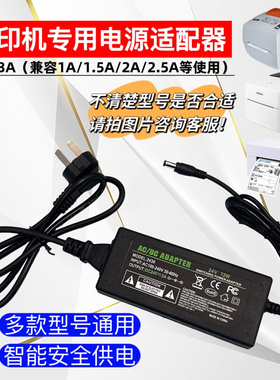 得力DL-720C DL-770DW DL-760面单打印机电源适配器24V2A充电器线