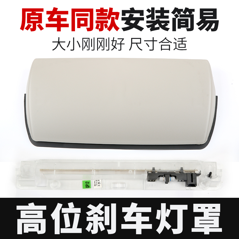 适DS5LS东风雪铁龙C5标志标致408第三制动高位刹车灯罩盖板装饰板