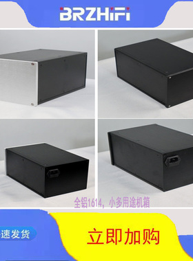 全铝1614，小多用途机箱161x140x251