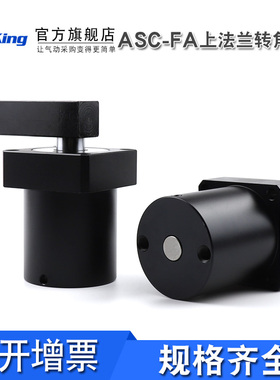 上法兰转角90度夹紧旋转ASC-FA25/32/40/50/63SL/Rx90-EP底部进气