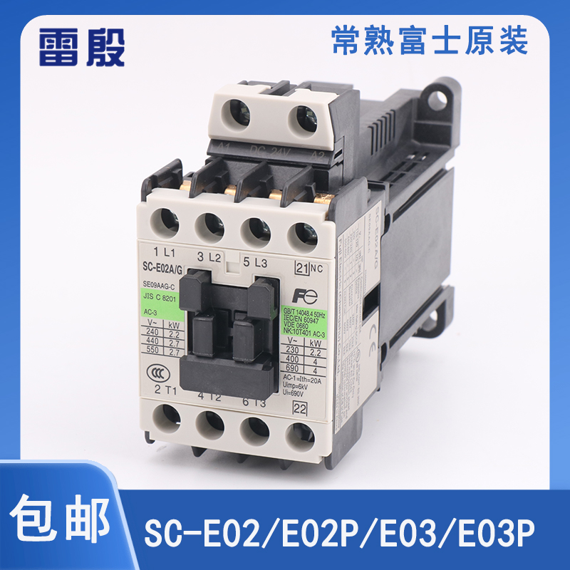 常熟富士电梯接触器SC-E02P 03P E02A E03AH10交直流AC110V 220V
