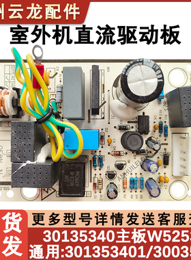 适用于格力空调外机主板电脑 30135340  W52535C直流风机驱动板