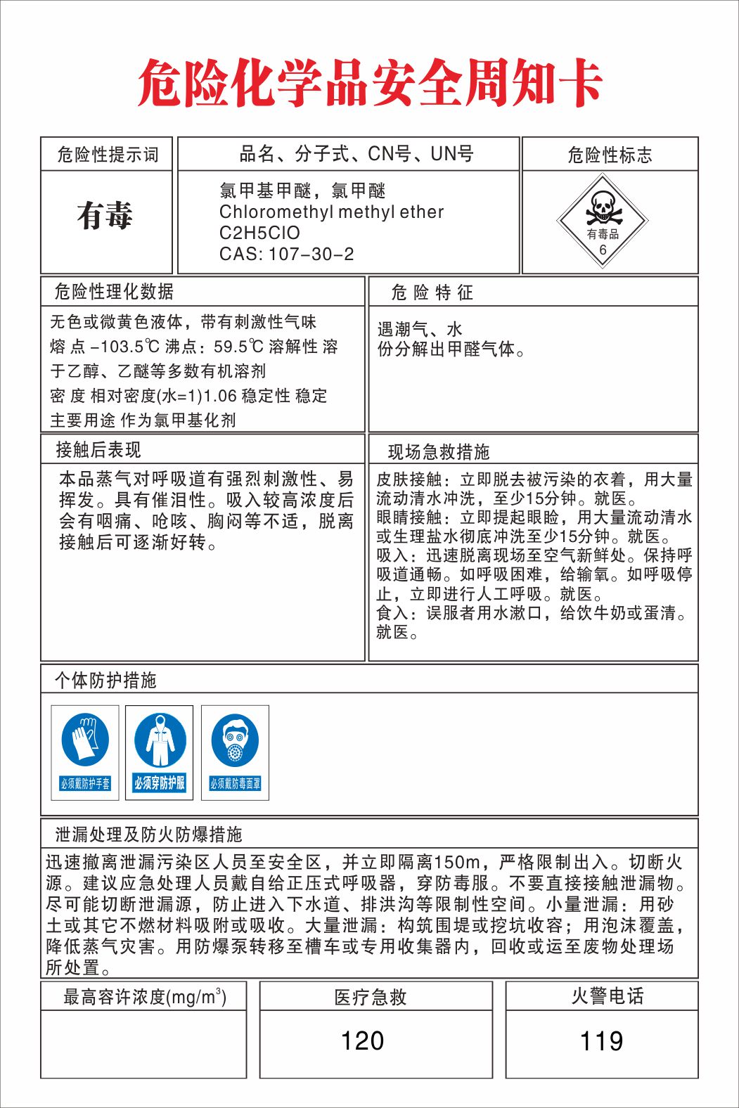 定做危险化学品安全周知