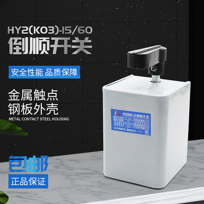 倒顺开关和面机电动正反