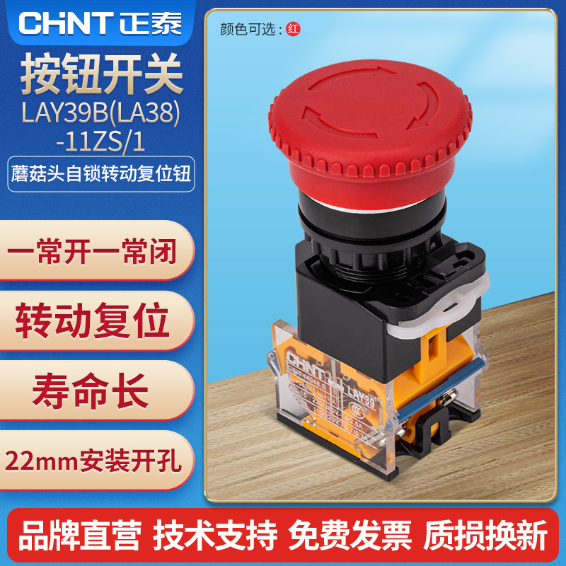 开关按钮蘑菇头自锁转动