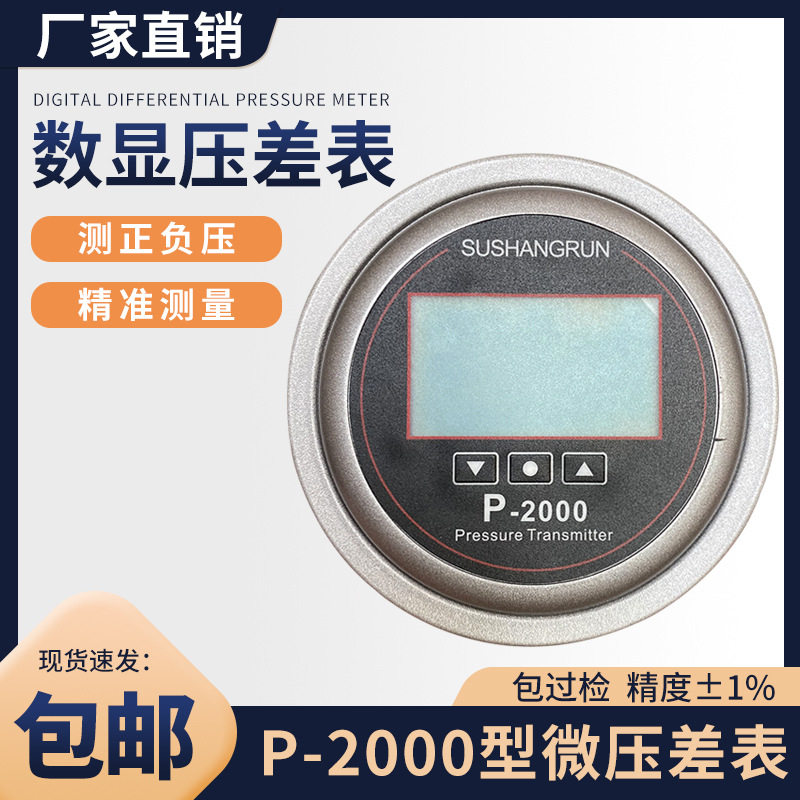 救护车专用数显压差表过