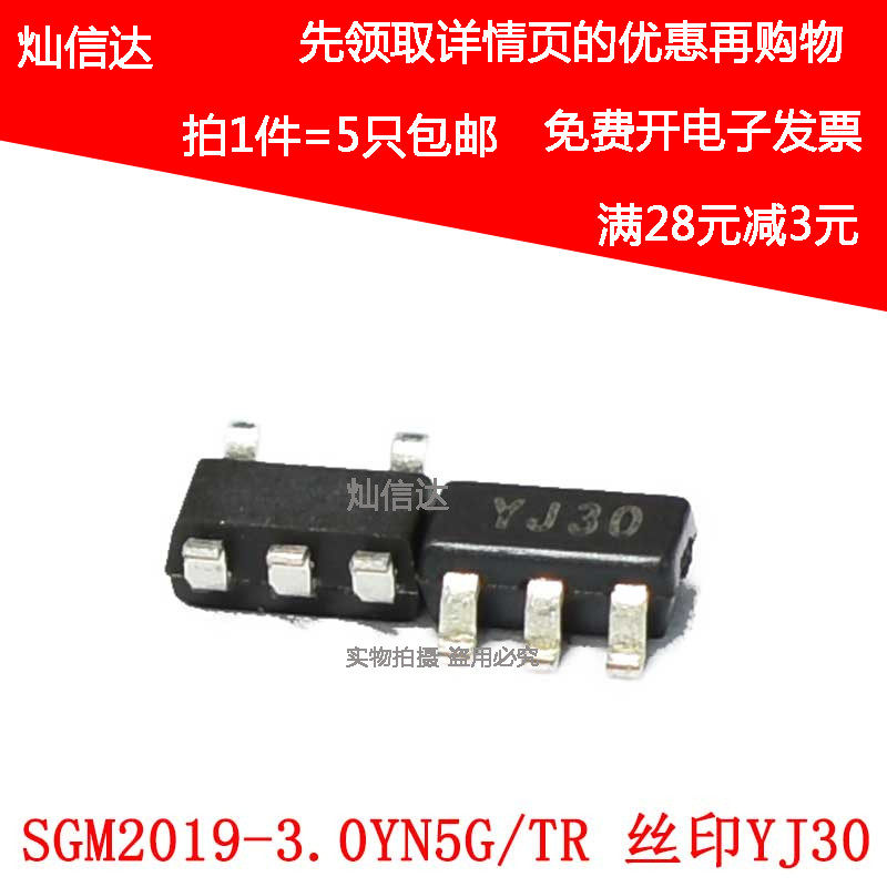 SGM2019-3.0YN5G/TR 丝印YJ30 芯片线性稳压器 贴片SOT23-5 (5只),居家日用,书写板,淘宝优惠券,粉丝福利购,淘宝优惠卷