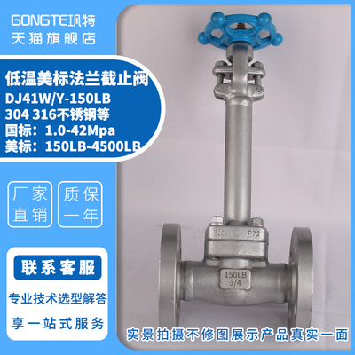 不锈钢低温美标截止阀DJ41W/Y-150LB CL300 600 900 1500 2500LB