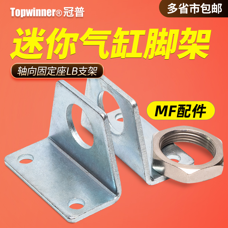不锈钢迷你气缸MF/CDM2B20/25/32/40-LB轴向固定脚座水平安装支架