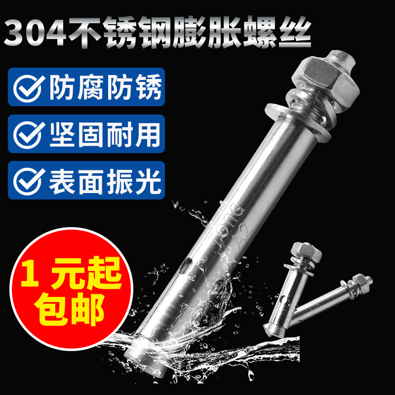 不锈钢膨胀螺丝大全拉爆