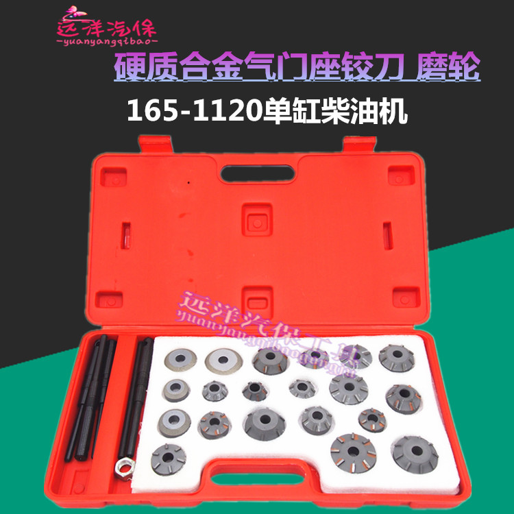 165-1120单缸柴油机气门座铰刀 磨轮套装 气门研阀工具 绞刀