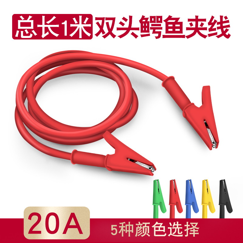 测试线 导线连接线 双头A-A夹线 香蕉插头鳄鱼夹高压测试线1米2米