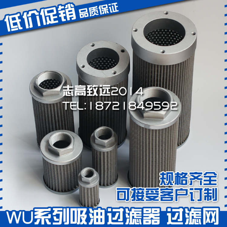 吸油过滤器滤油器滤芯滤网WU-16/25/40/63/100/160*80/100/180-J
