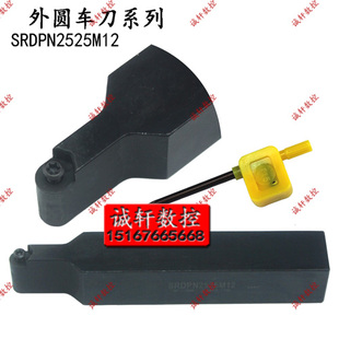 螺钉式外圆数控刀杆SRDPN1616H/2020K/2525M08/10/12 R4/R5/R6