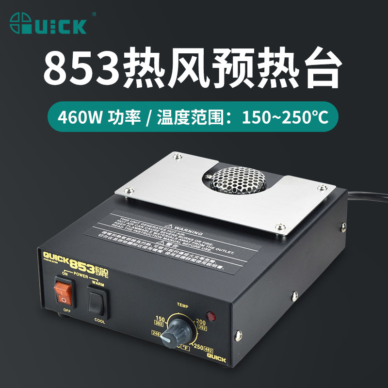 快克热风预台加返修芯片图片