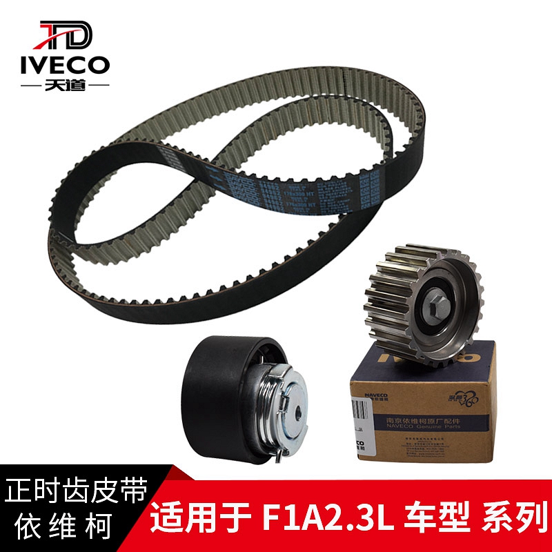 南京依维柯正时齿皮带宝