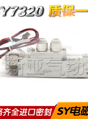 电磁阀SY7320-5LZD/6LZE/LOZ/4MZD/GZD/MOZ/GZE-02-C8/C10-F1