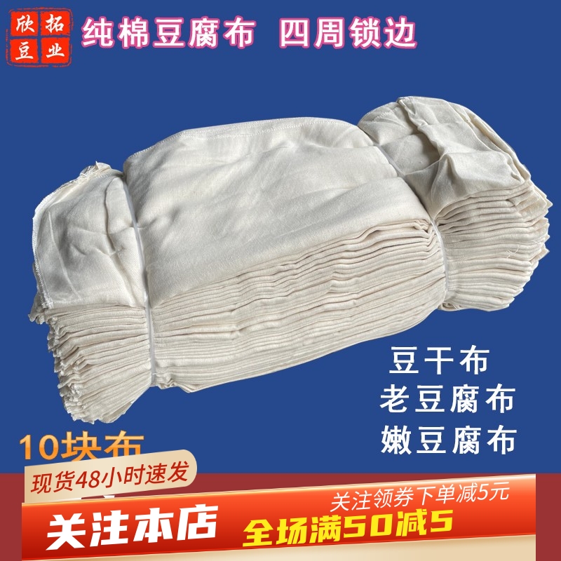 10张纯棉豆腐布豆制品包布老嫩豆腐帕豆干香干布豆浆过滤布蒸笼布