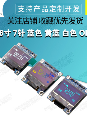 0.96寸 7针 蓝色 黄蓝 白色 OLED显示器 液晶屏模块 兼容SPI/IIC