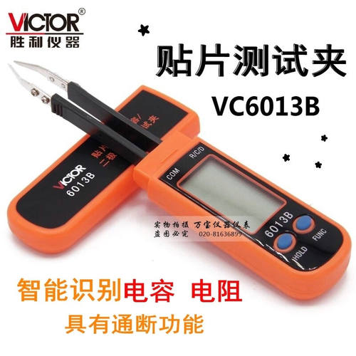 VICTOR胜利VC6013B数字电容表 SMD贴片电容测试夹 迷你LCR测试仪
