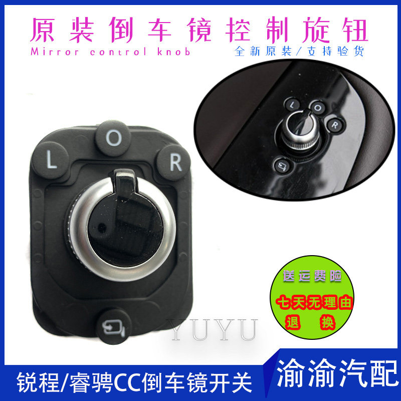 适用长安汽车新款睿骋锐程CC倒车镜控制旋钮折叠旋转摇柄原厂配件