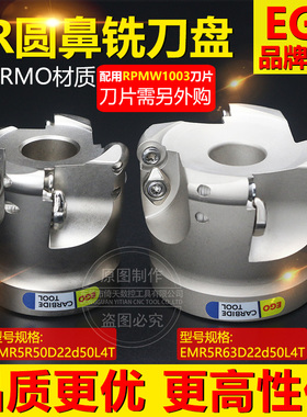 台湾EGO 平底圆角铣刀盘R5刀盘 EMR-5R-50D-22-4T 1003刀粒刀盘