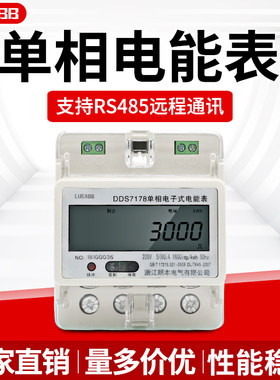 DDS7178型电子式单相电能表485远程控制液晶屏单相电表出租房电表