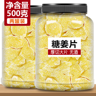 糖姜片1000g零食即食姜糖片生姜片干红糖老姜片糖手工正宗1