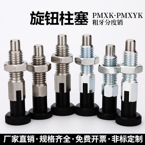 旋钮柱塞分度销复位型粗