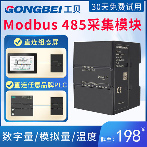 工贝Modbus RTU转RS485通讯 数字量模拟量plc 远程io采集模块温度