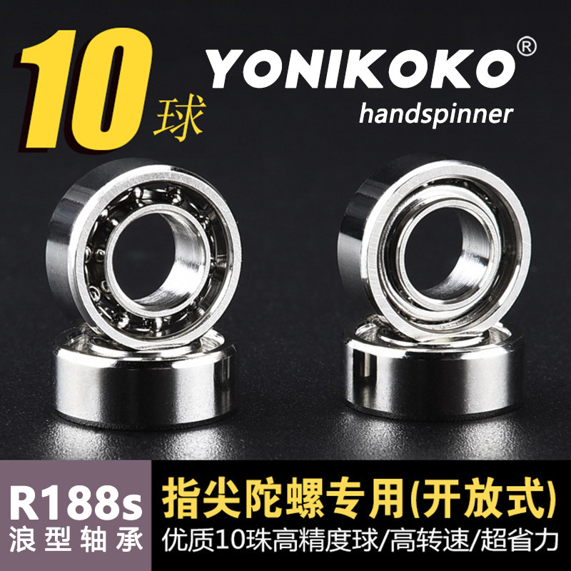 指尖陀螺专用轴承不锈钢手指陀螺轴承r188s10珠球浪型陀螺仪低音