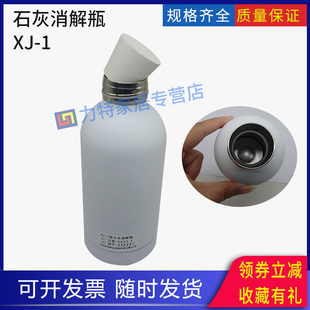 生石灰消化速度保温杯石灰消解瓶建筑试验方法JCT478.1