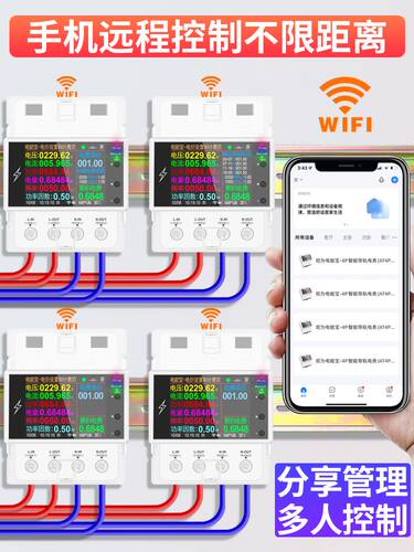 炬为智能导轨式电表家用