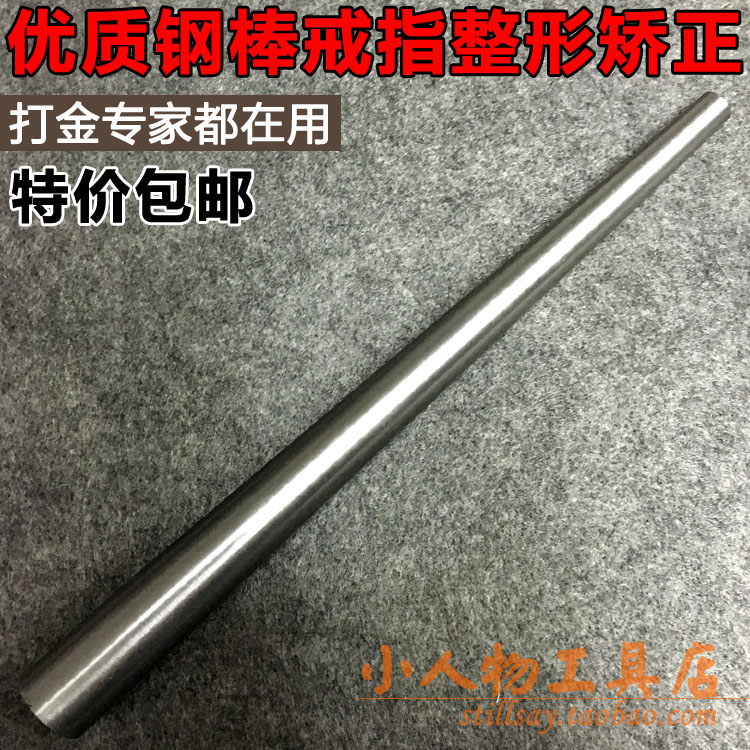 戒指棒 实心铁棒 戒指矫正器 戒指整形修复扩大棒 打金打戒指工具