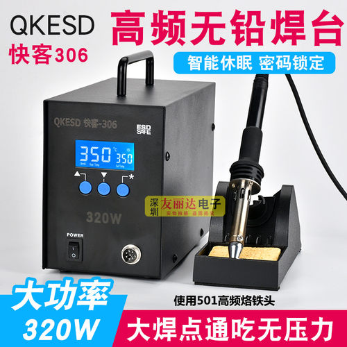 快客高频电烙铁焊大点功