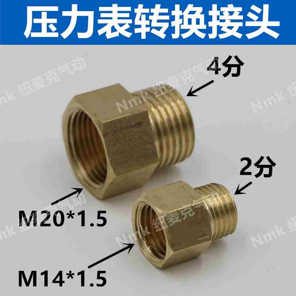 铜内外丝牙螺纹变径压力表转换接头m20*1.5/m14*1.5转234分G1/2/4